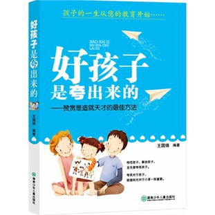 勵(lì)志教育 好孩子是夸出來(lái)的