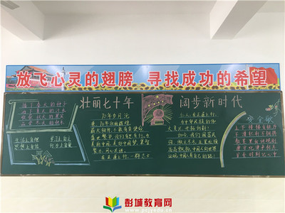 銅山區(qū)漢王鎮(zhèn)劉莊小學(xué)開展 --&ldquo;紀(jì)念新中國成立70周年&rdquo;黑板報(bào)評(píng)選活動(dòng)