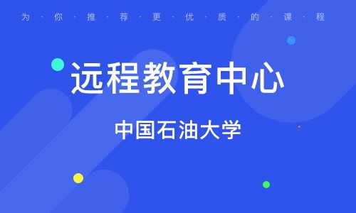 泰安遠(yuǎn)程教育精品課程 打造新時(shí)代教育新標(biāo)桿
